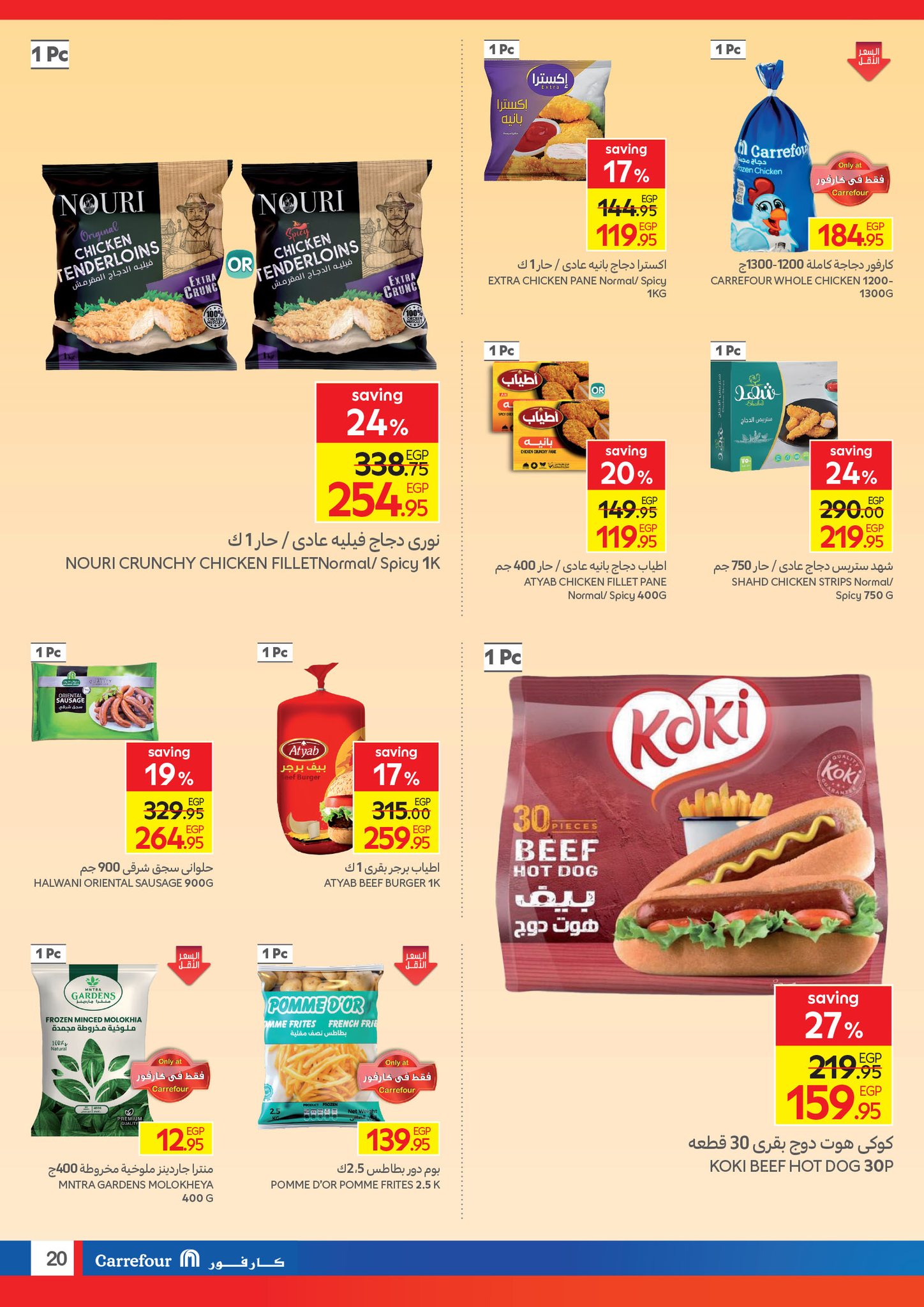 carrefour offers from 8oct to 21oct 2025 عروض كارفور من 8 أكتوبر حتى 21 أكتوبر 2025 صفحة رقم 32